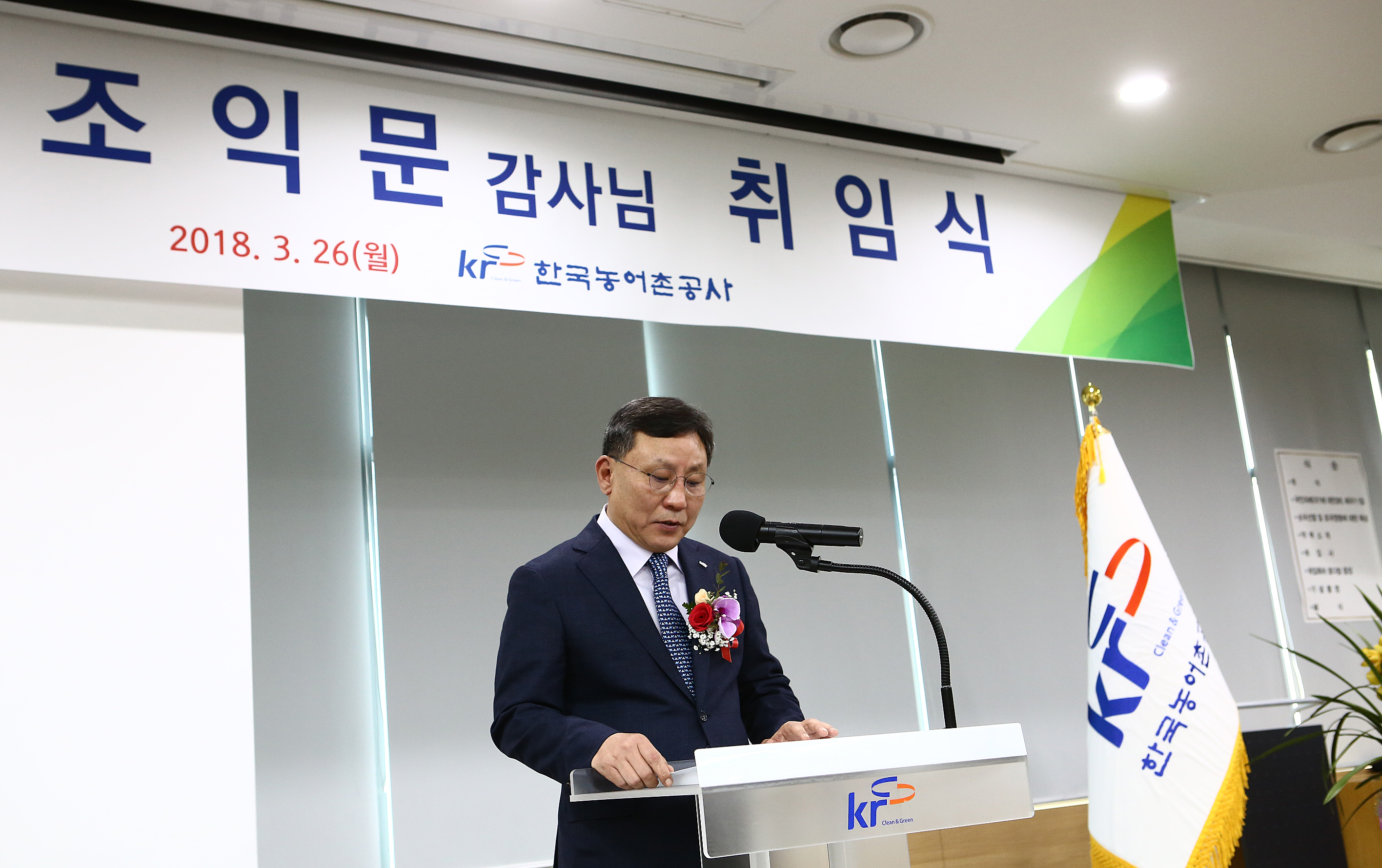 제 9대 조익문 감사 취임식